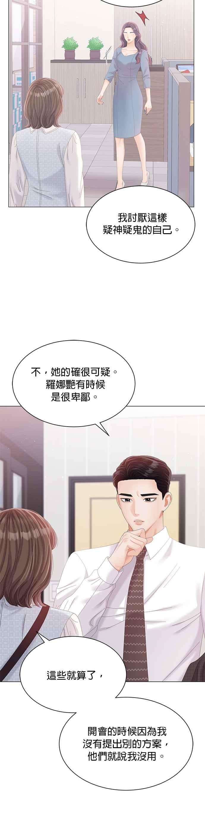 与上司同住的日子 - 第27话 - 第41张图