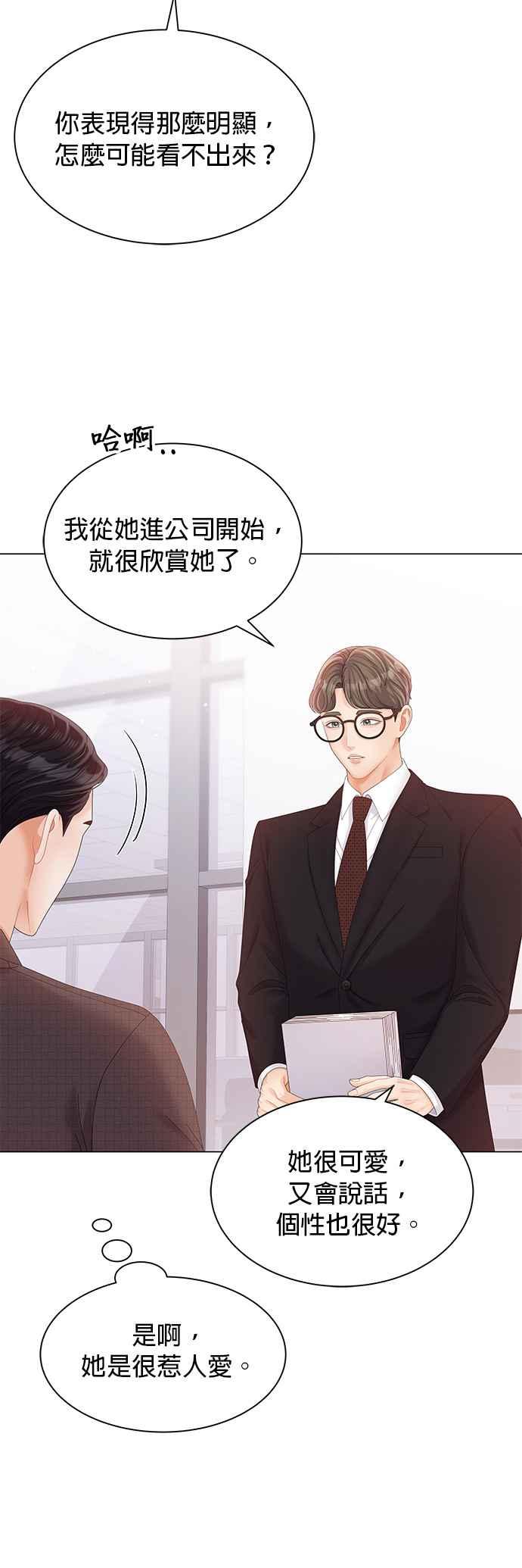 与上司同住的日子 - 第27话 - 第12张图