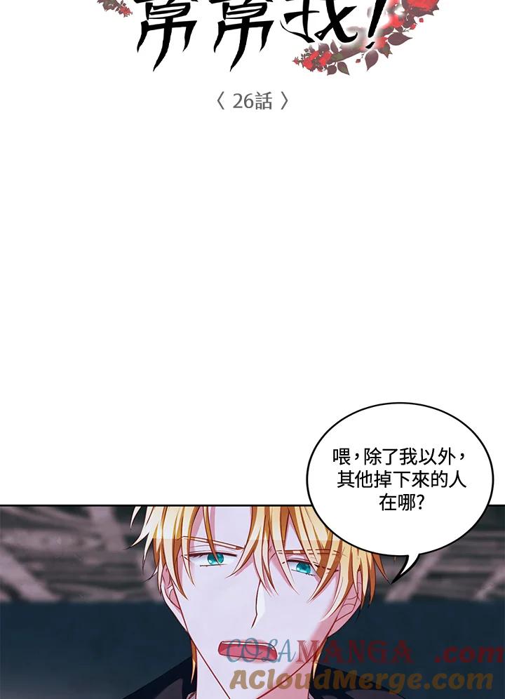 《爱神珍恩帮帮我!》第26话 第7页