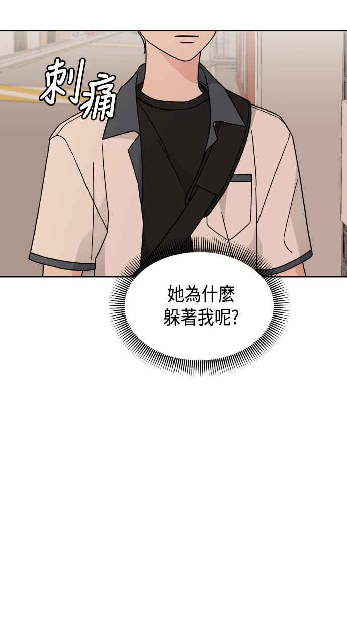 《旧衣回收箱的丘比特》第27话 第20页