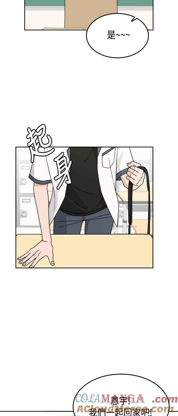 《旧衣回收箱的丘比特》第27话 第10页