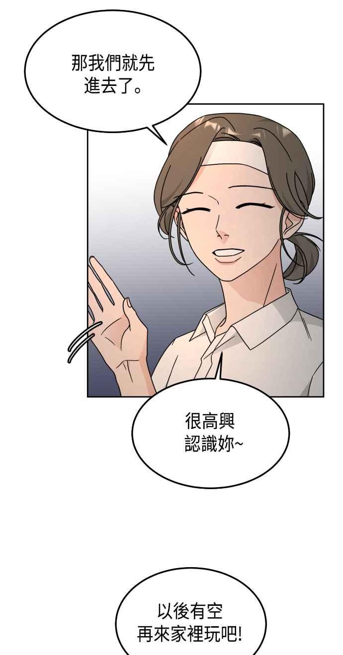 《旧衣回收箱的丘比特》第27话 第44页