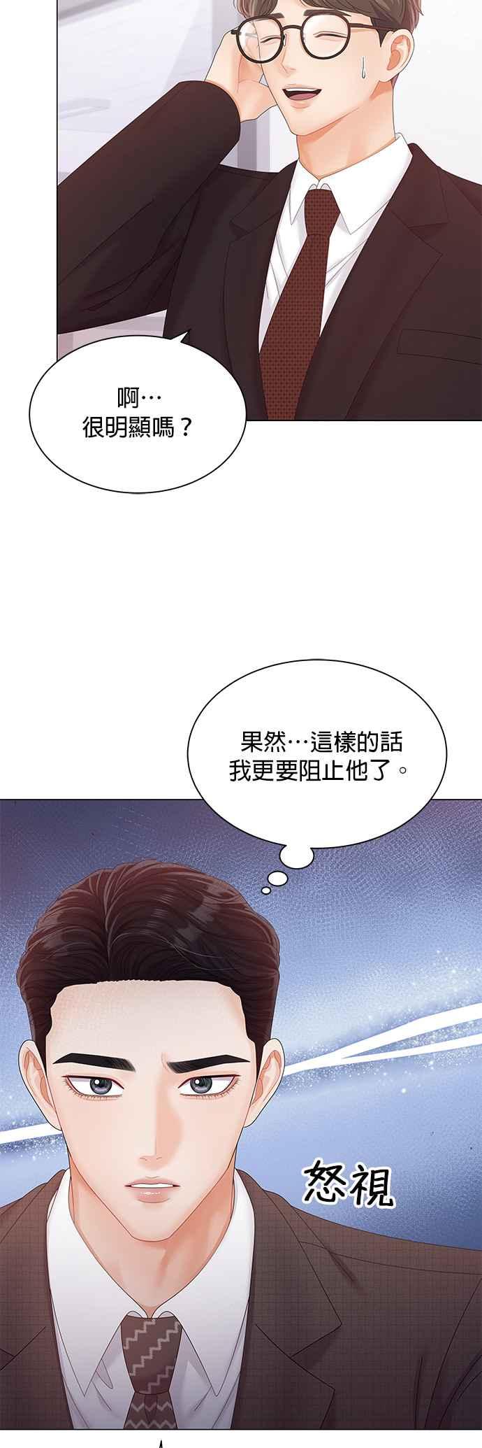 与上司同住的日子 - 第27话 - 第11张图