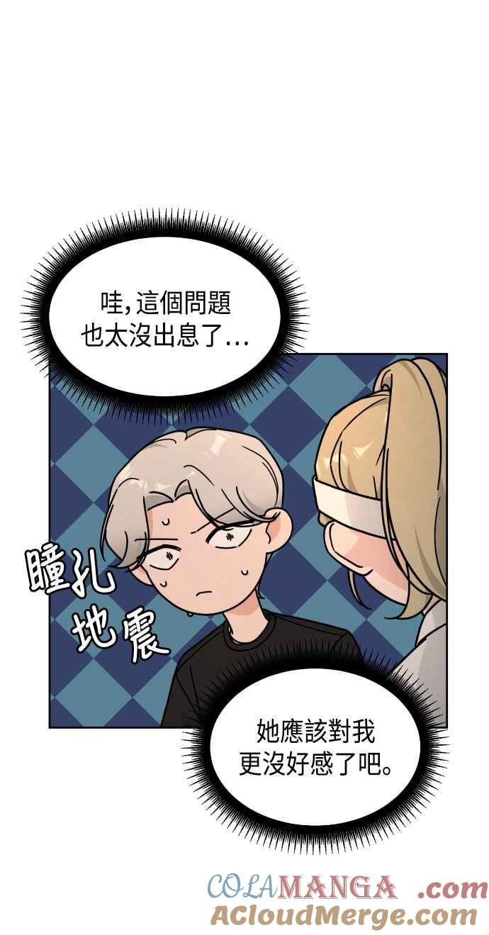 《旧衣回收箱的丘比特》第27话 第55页