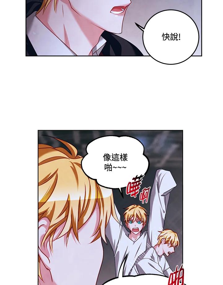 《爱神珍恩帮帮我!》第26话 第38页