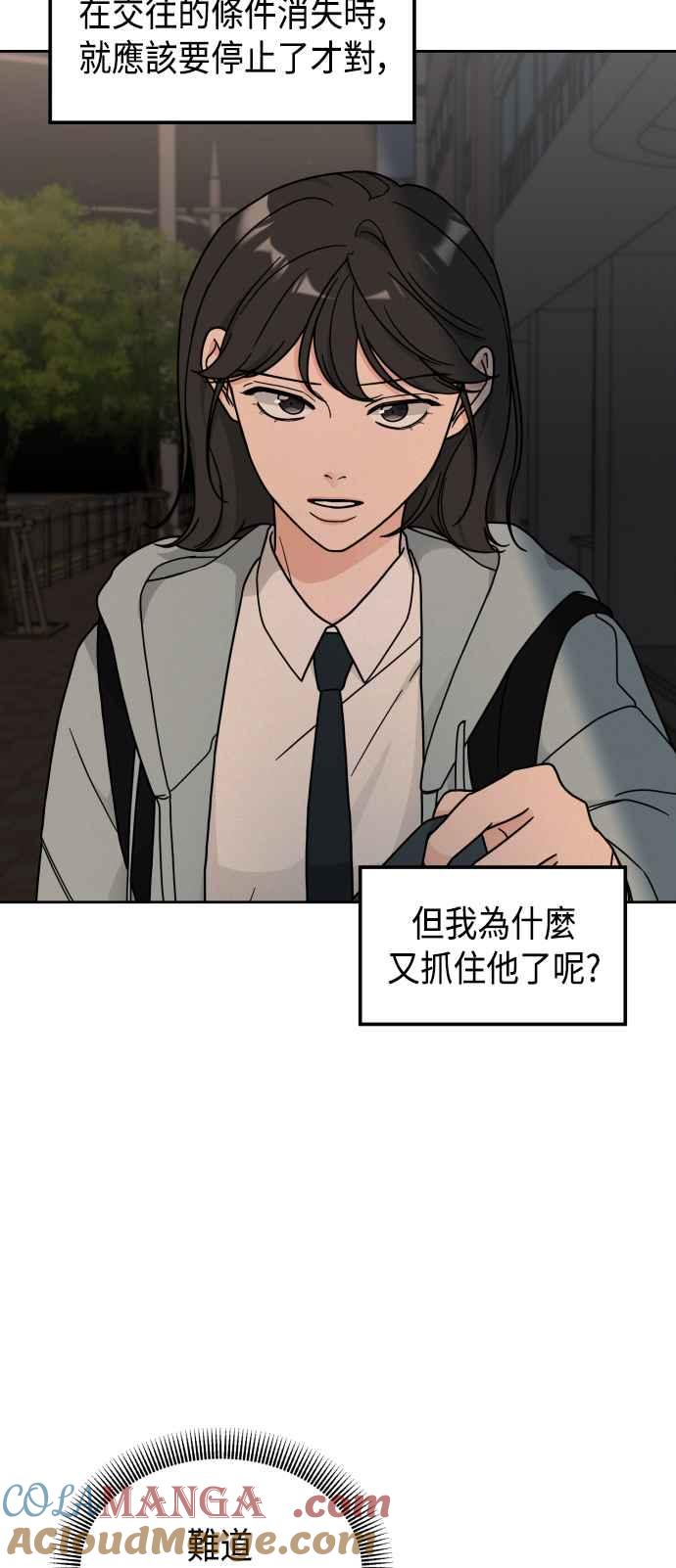 《旧衣回收箱的丘比特》第28话 第40页