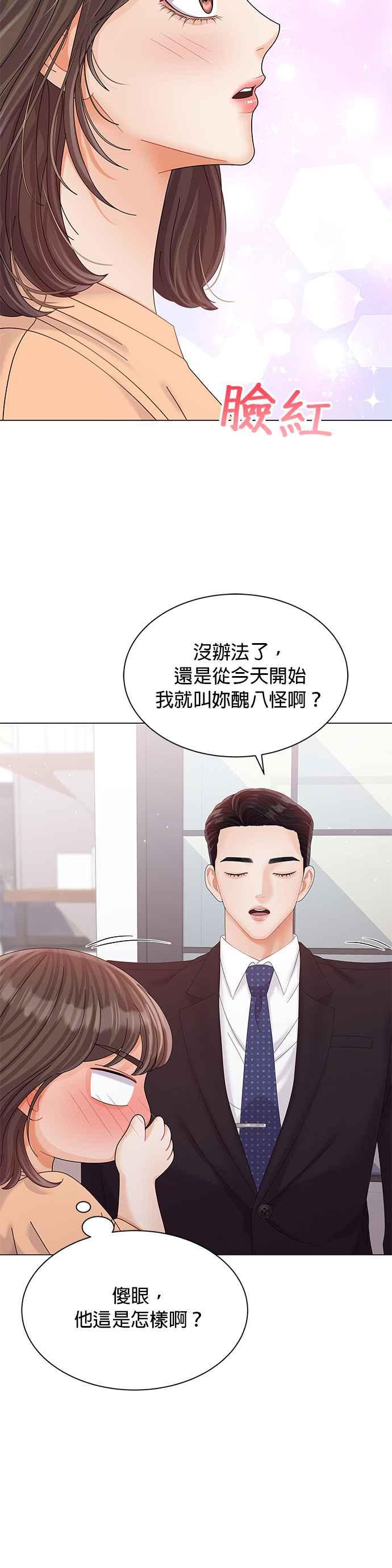 与上司同住的日子 - 第28话 - 第24张图