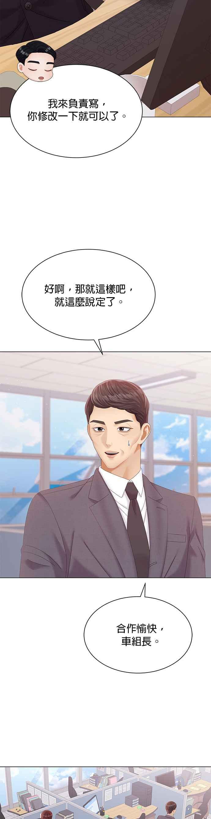 与上司同住的日子 - 第28话 - 第11张图