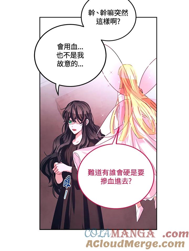 《爱神珍恩帮帮我!》第27话 第55页