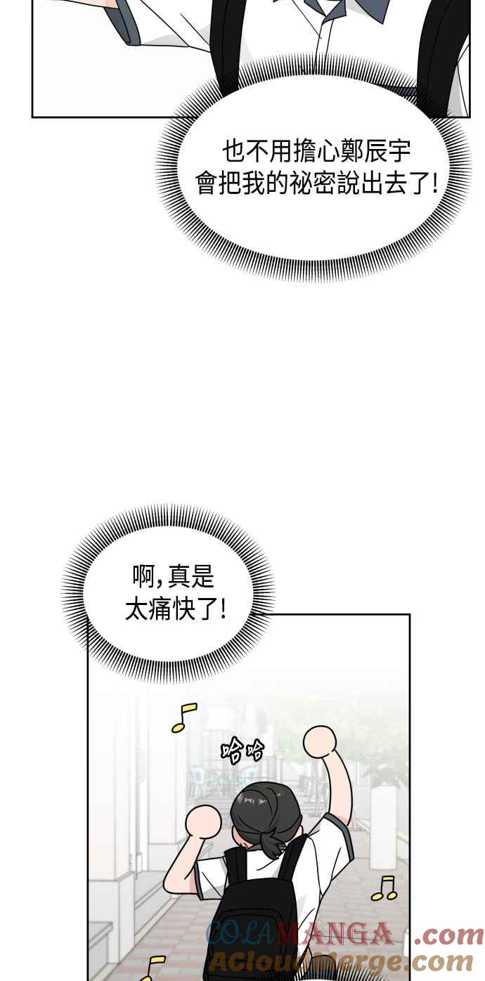 《旧衣回收箱的丘比特》第28话 第31页
