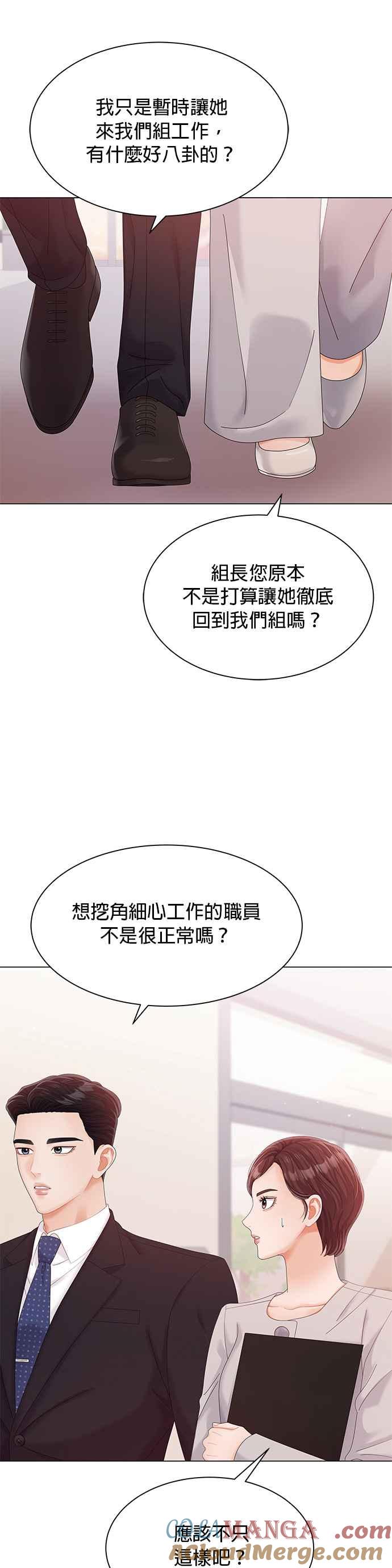 与上司同住的日子 - 第28话 - 第16张图