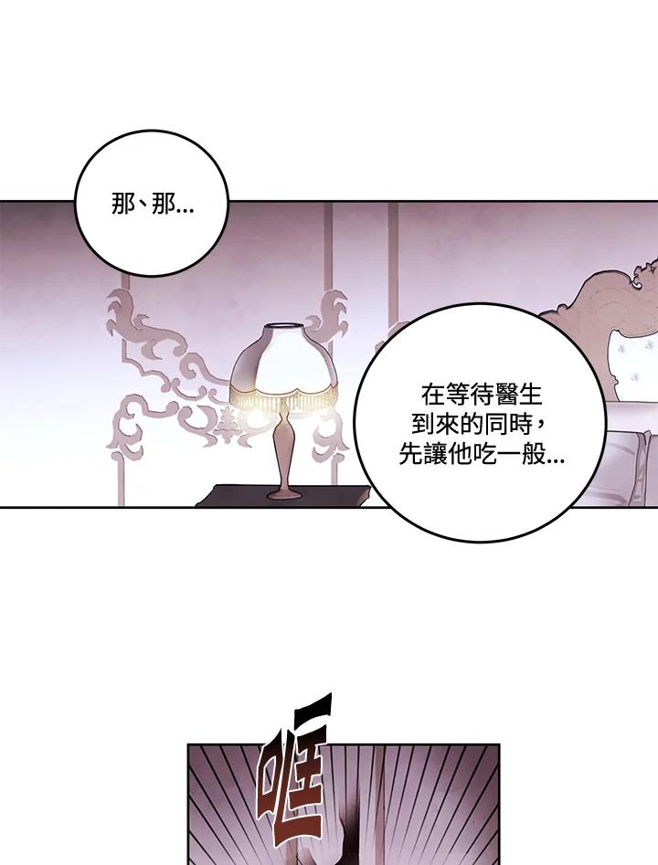 《爱神珍恩帮帮我!》第27话 第14页