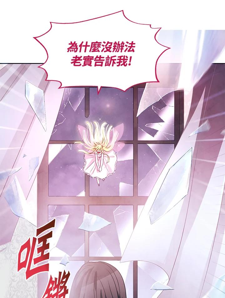《爱神珍恩帮帮我!》第27话 第57页