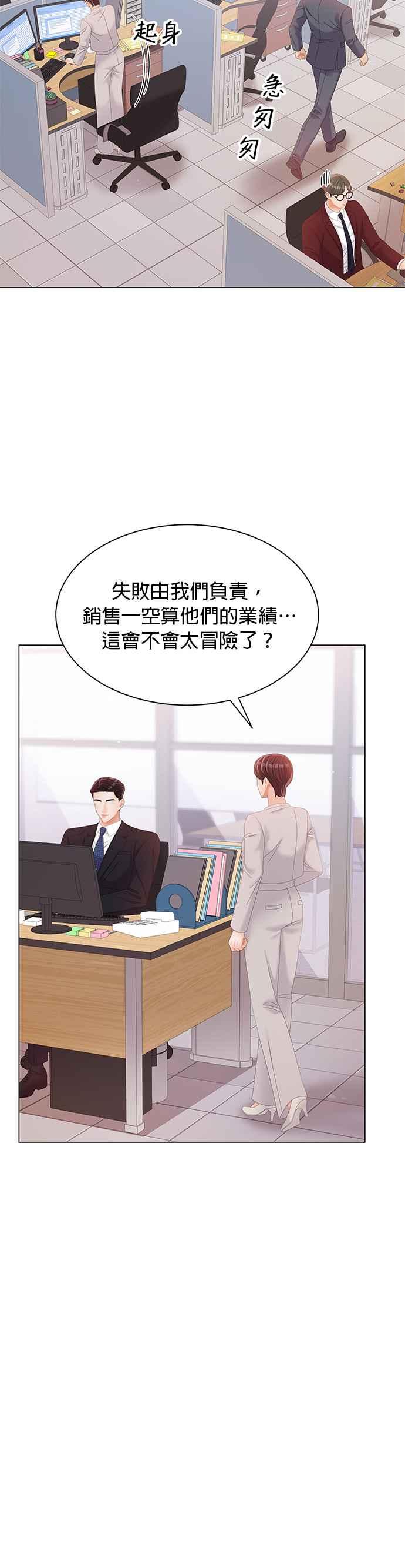 与上司同住的日子 - 第28话 - 第12张图