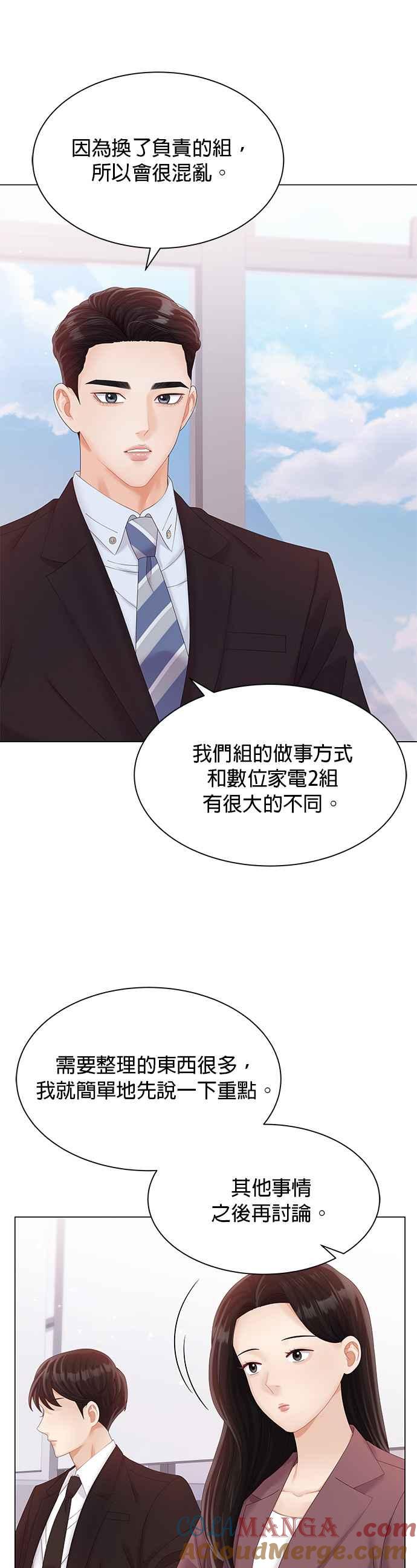 与上司同住的日子 - 第28话 - 第43张图