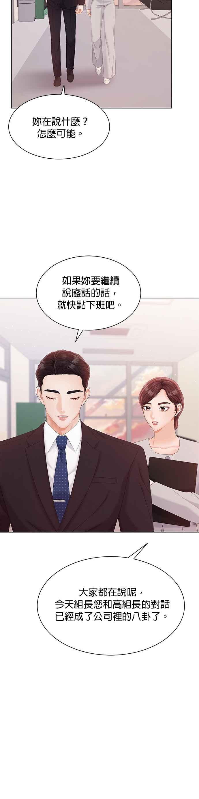 与上司同住的日子 - 第28话 - 第15张图