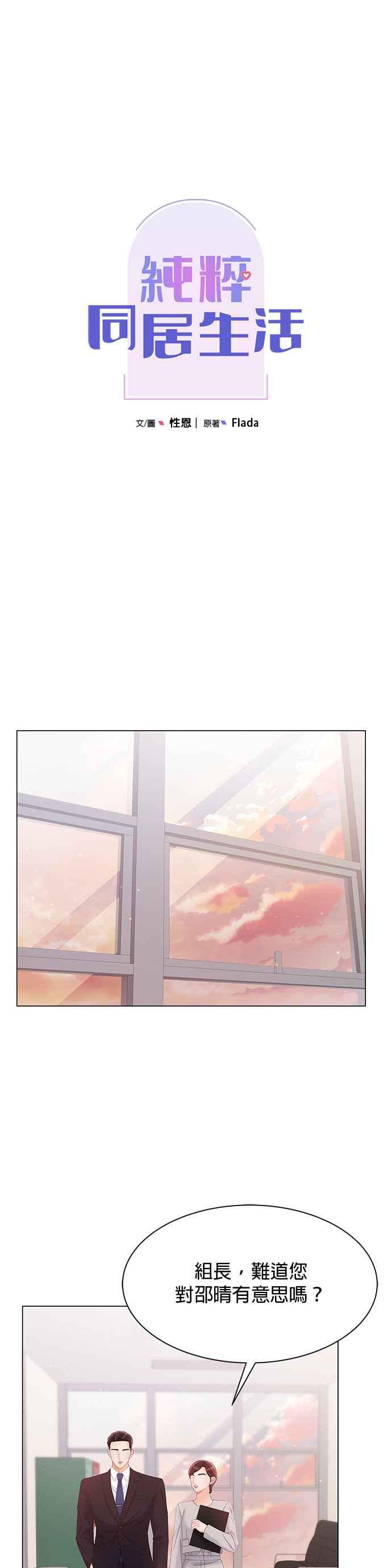 与上司同住的日子 - 第28话 - 第14张图