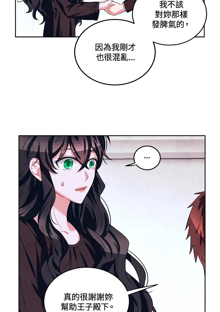 《爱神珍恩帮帮我!》第27话 第47页