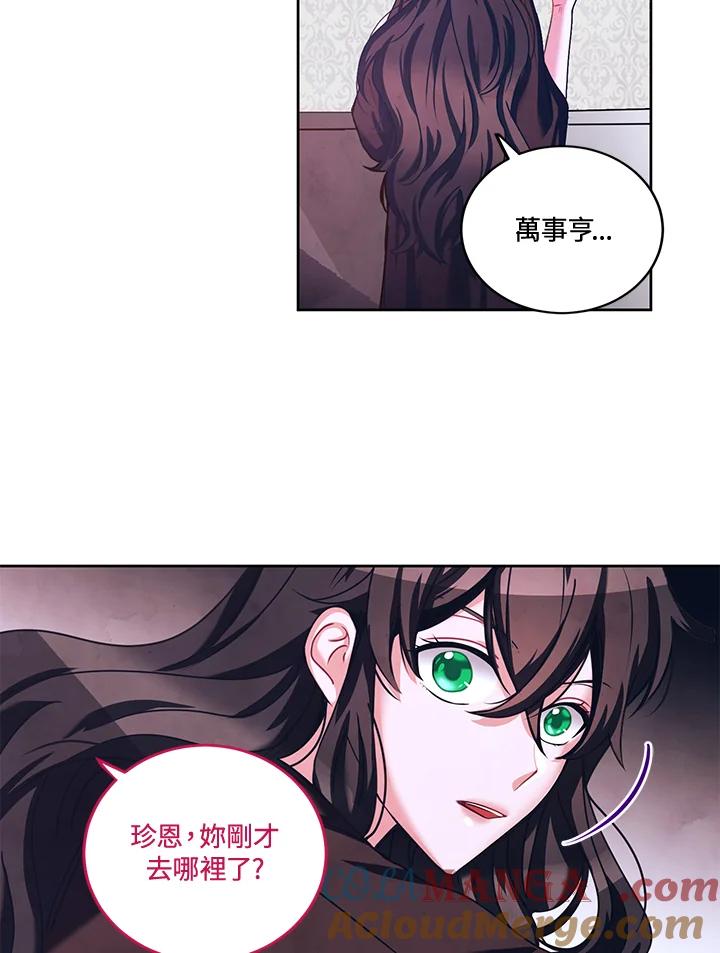 《爱神珍恩帮帮我!》第27话 第52页