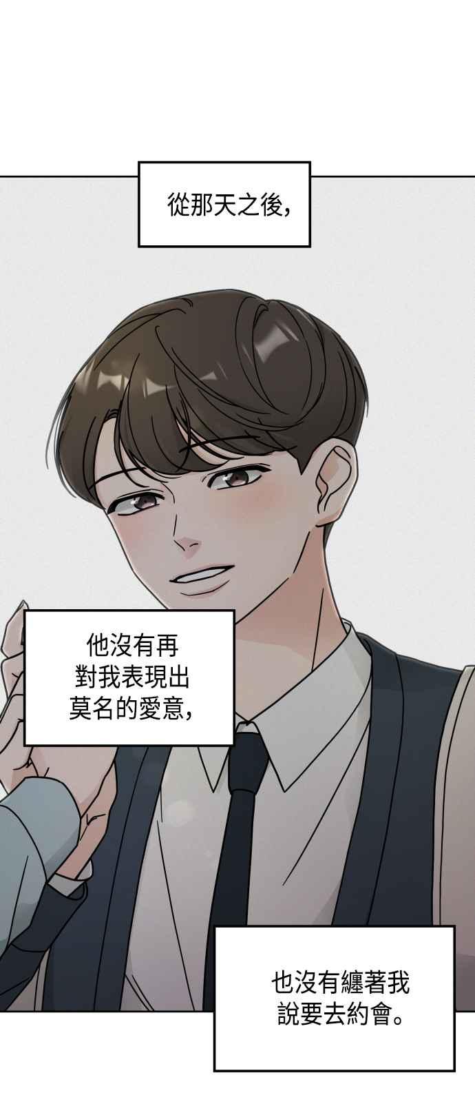 《旧衣回收箱的丘比特》第28话 第38页