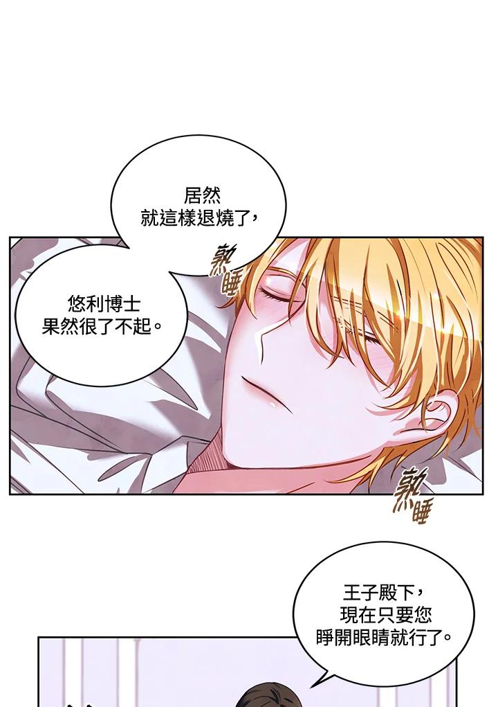 《爱神珍恩帮帮我!》第27话 第42页