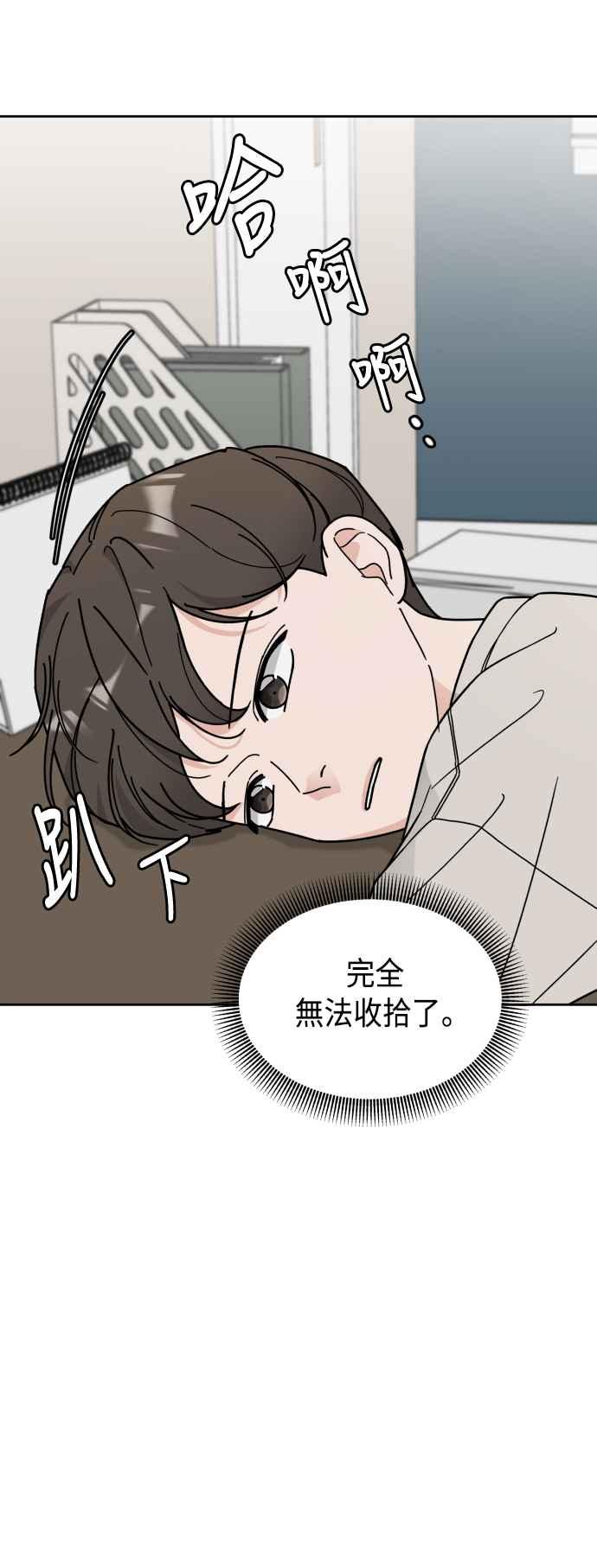 《旧衣回收箱的丘比特》第28话 第27页