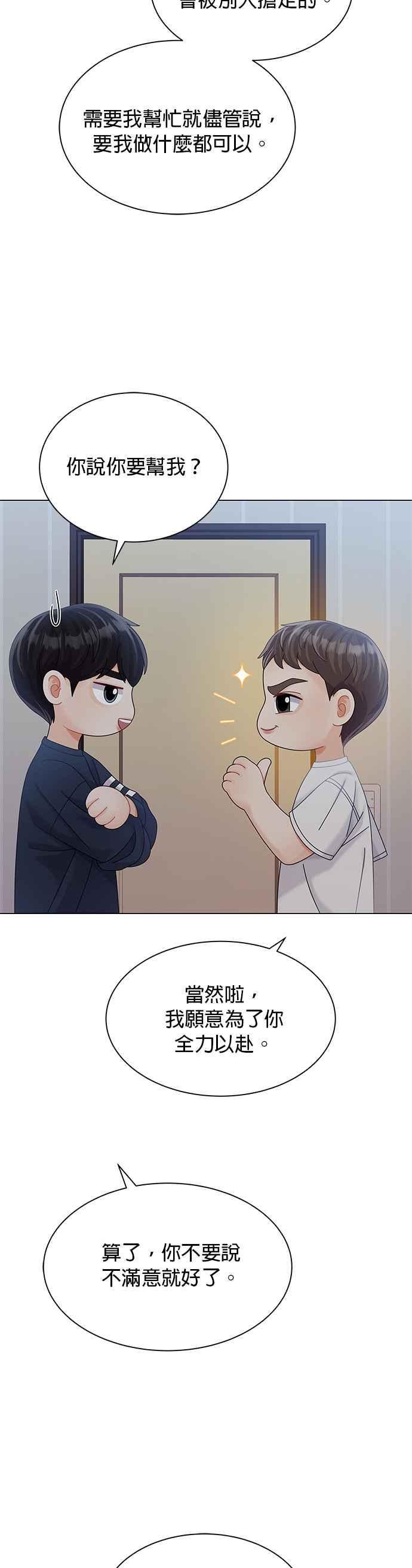 与上司同住的日子 - 第28话 - 第38张图