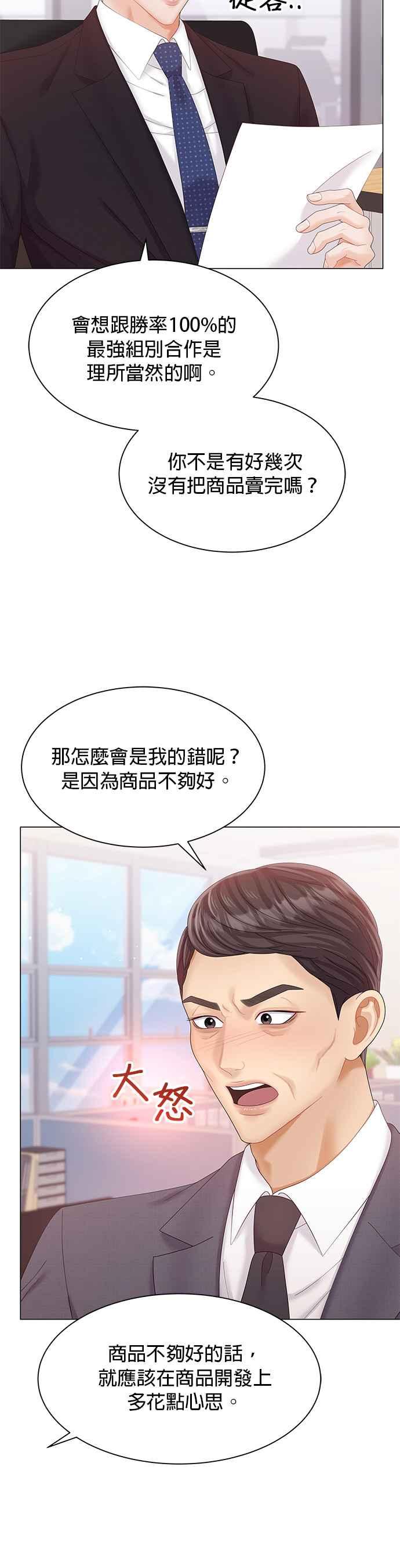 与上司同住的日子 - 第28话 - 第5张图