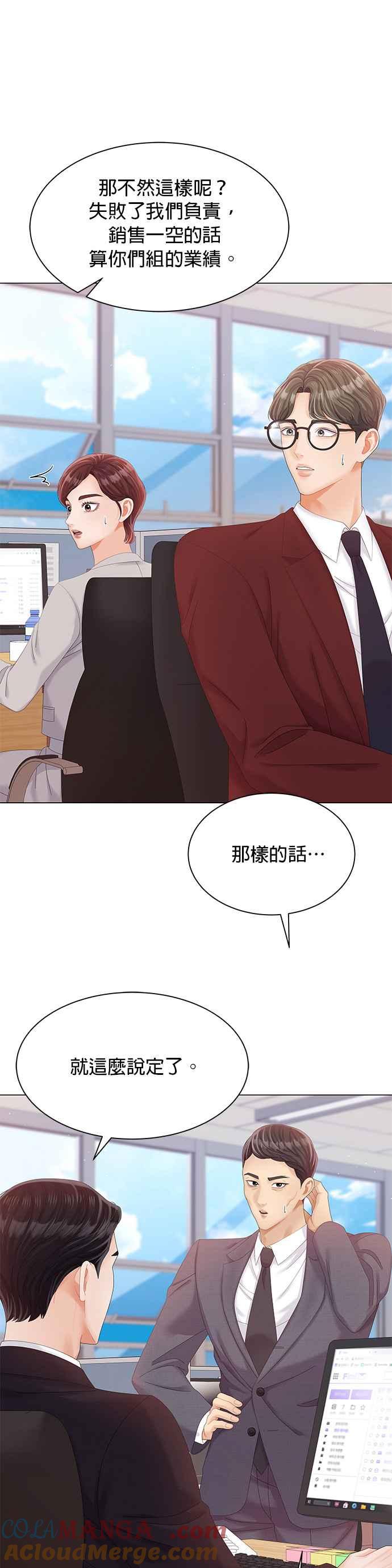 与上司同住的日子 - 第28话 - 第7张图