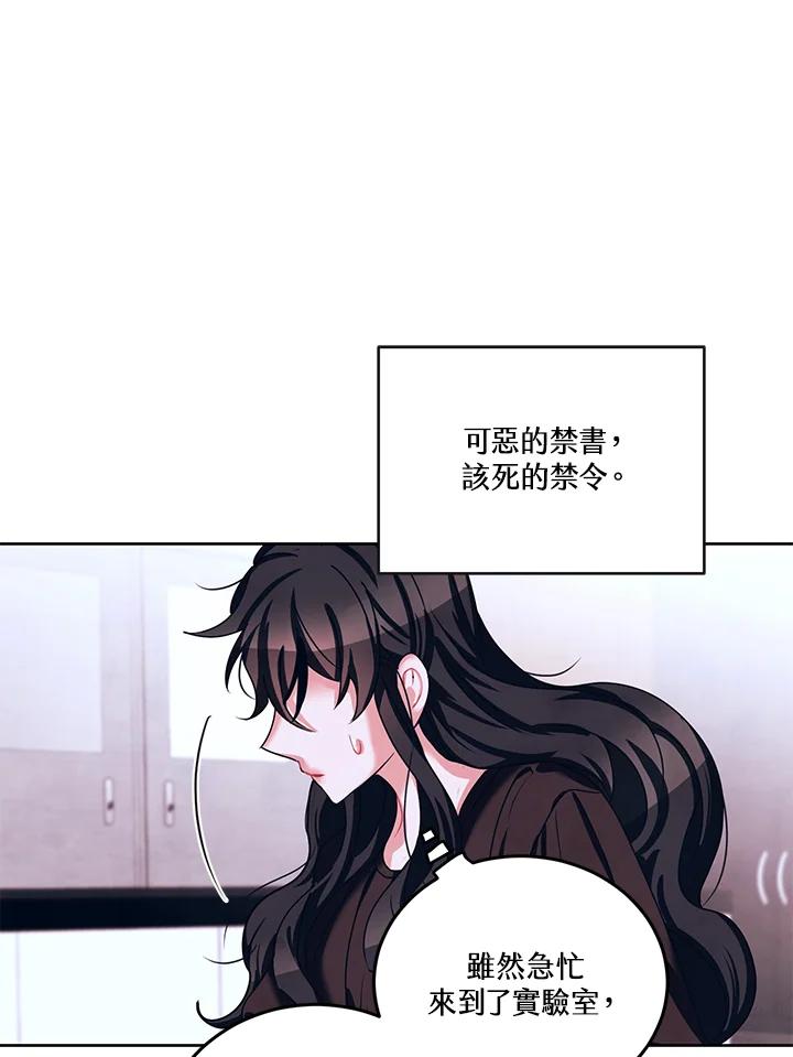 《爱神珍恩帮帮我!》第27话 第27页