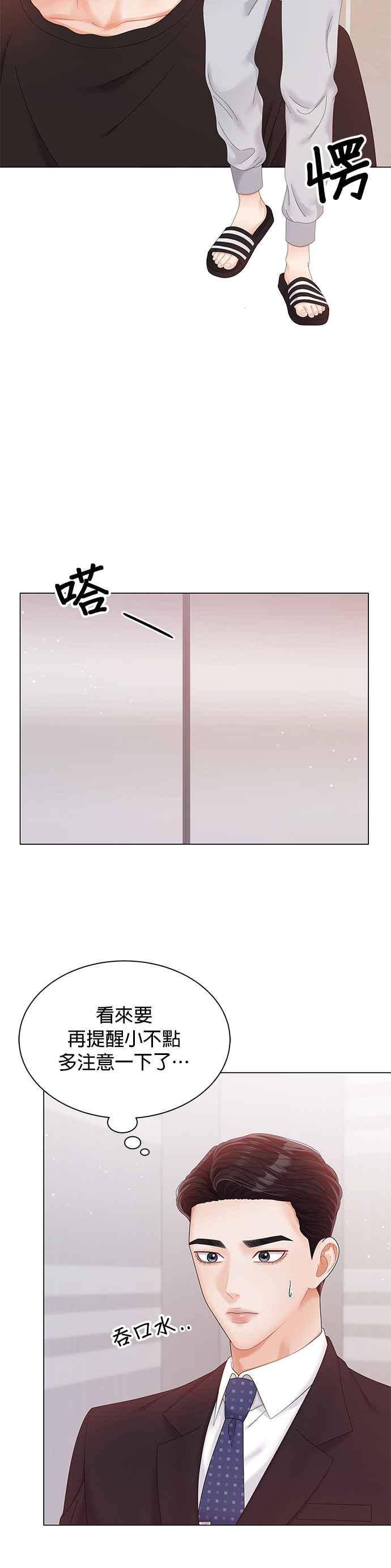 与上司同住的日子 - 第28话 - 第2张图