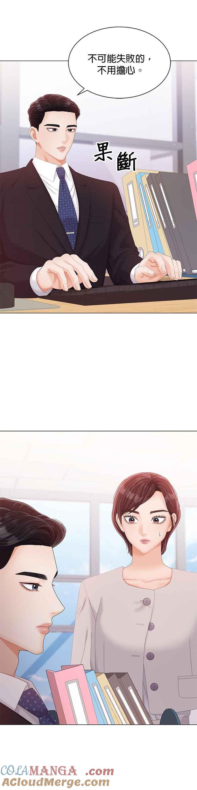 与上司同住的日子 - 第28话 - 第13张图