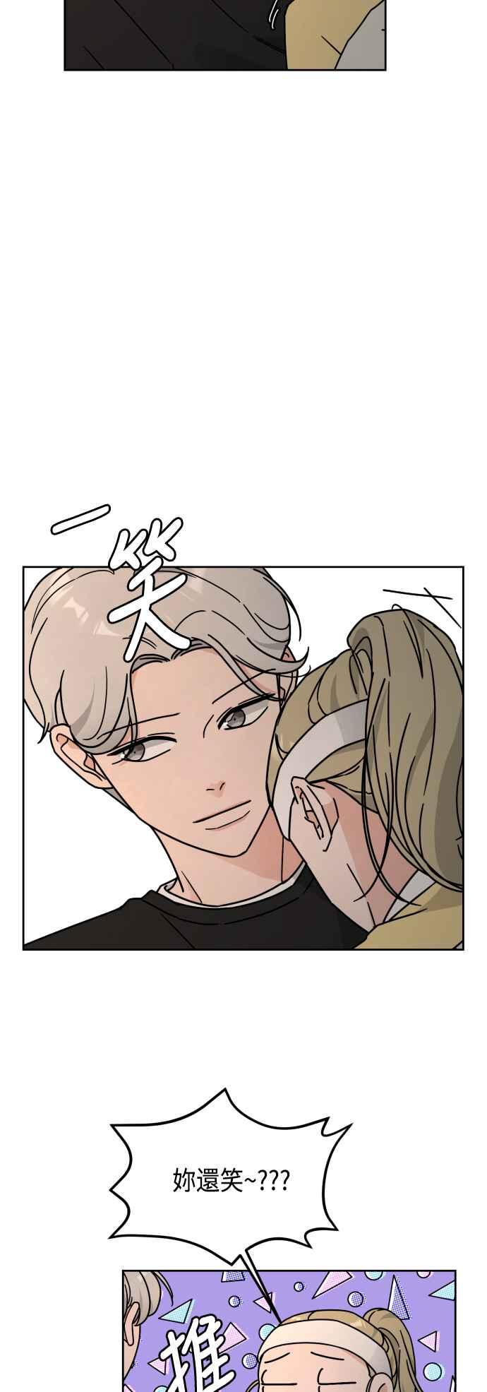 《旧衣回收箱的丘比特》第28话 第17页