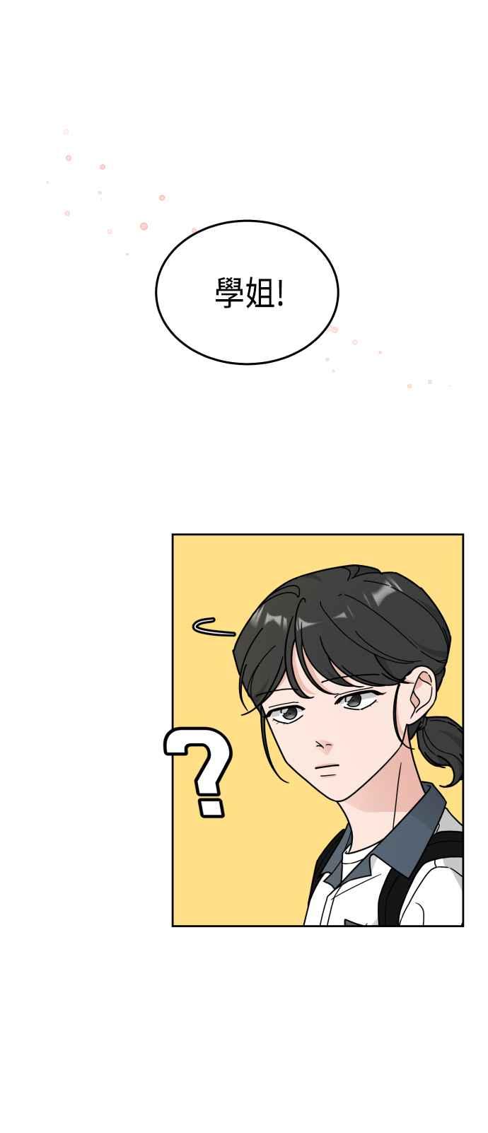 《旧衣回收箱的丘比特》第28话 第45页