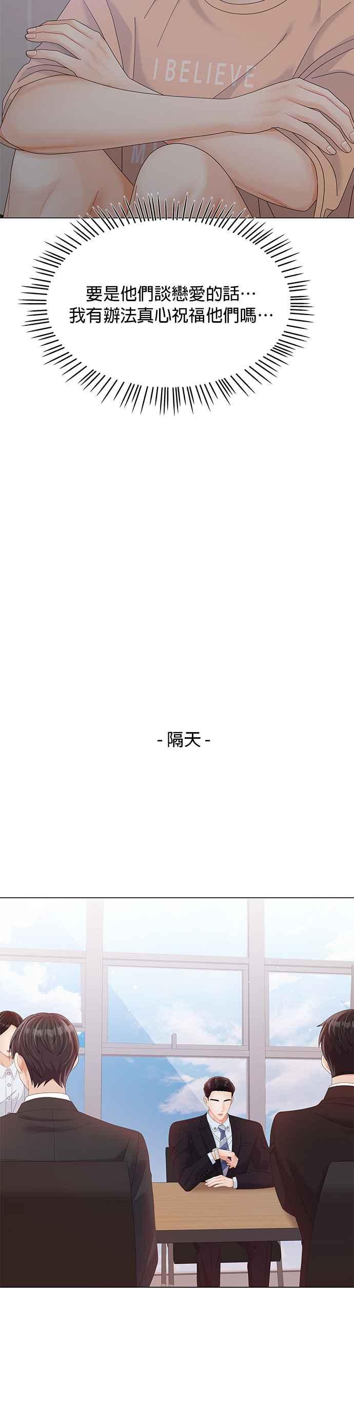 与上司同住的日子 - 第28话 - 第42张图