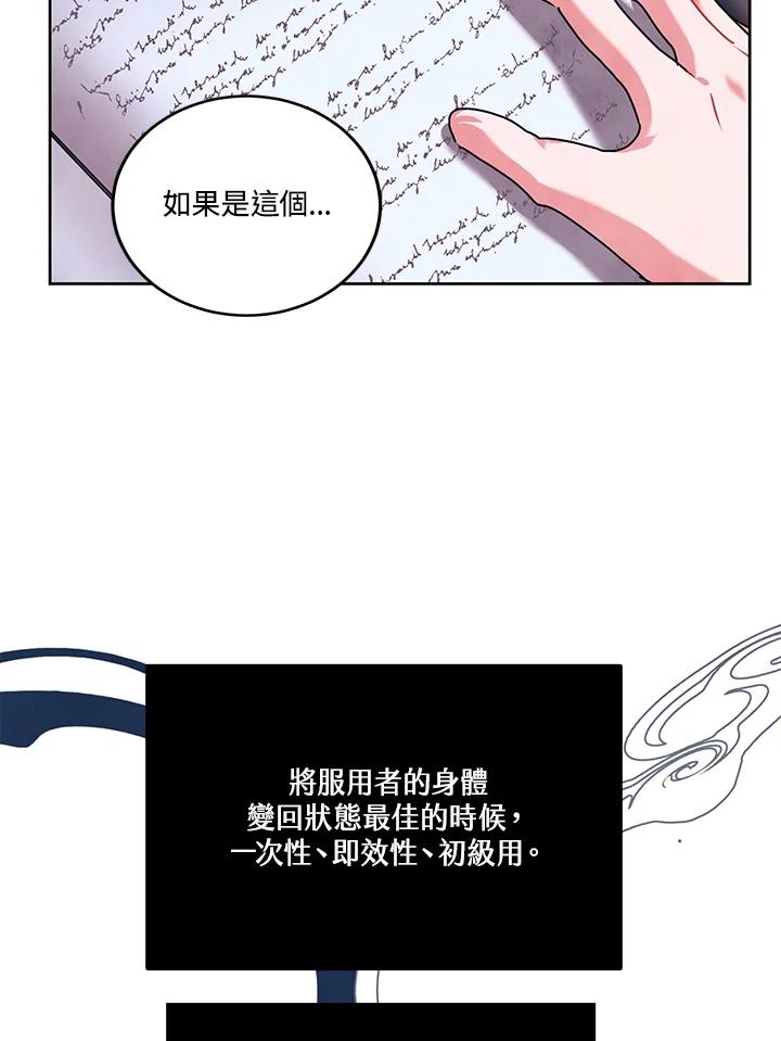 《爱神珍恩帮帮我!》第27话 第33页