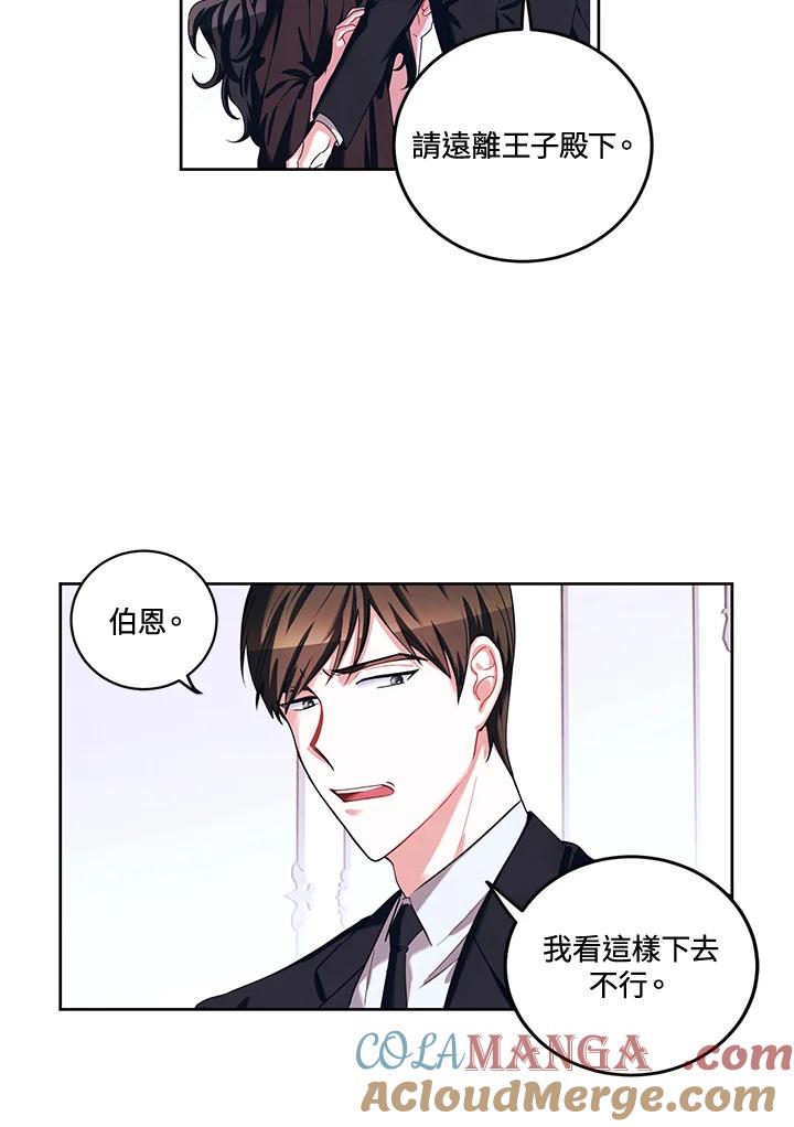 《爱神珍恩帮帮我!》第27话 第7页