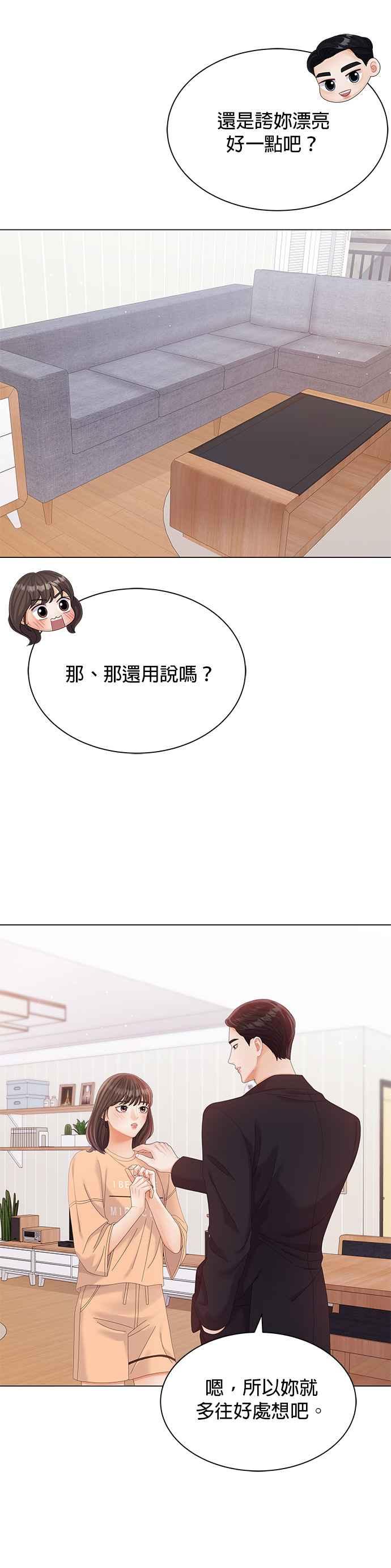 与上司同住的日子 - 第28话 - 第26张图