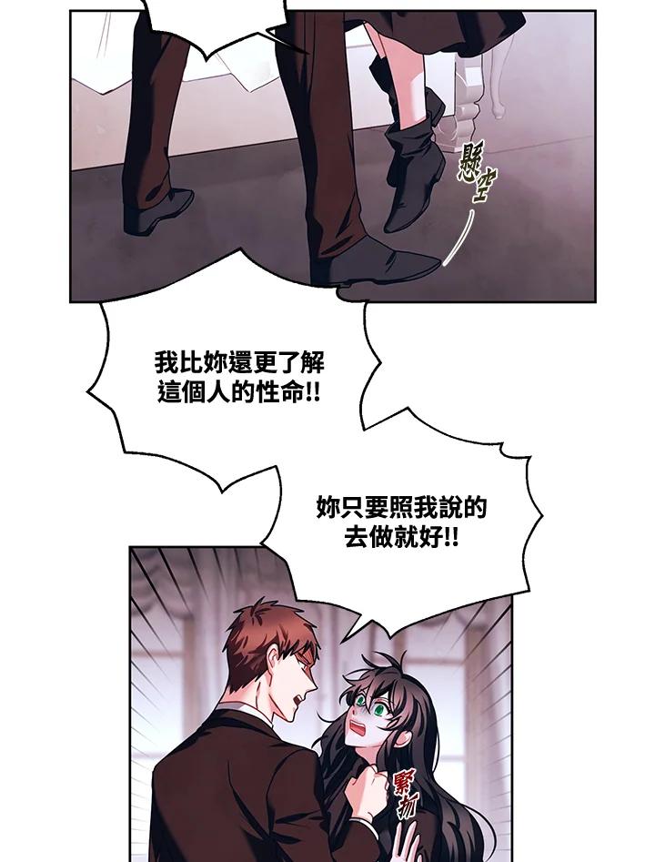 《爱神珍恩帮帮我!》第27话 第21页