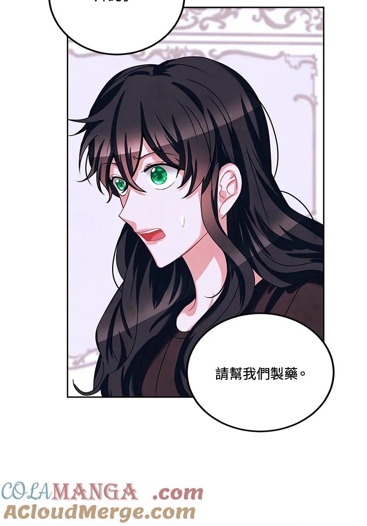 《爱神珍恩帮帮我!》第27话 第13页