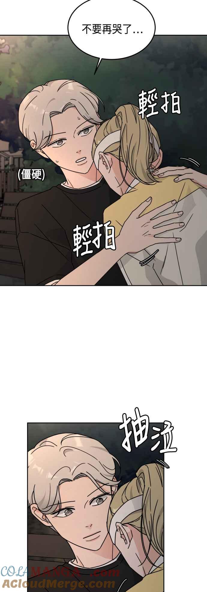《旧衣回收箱的丘比特》第28话 第16页