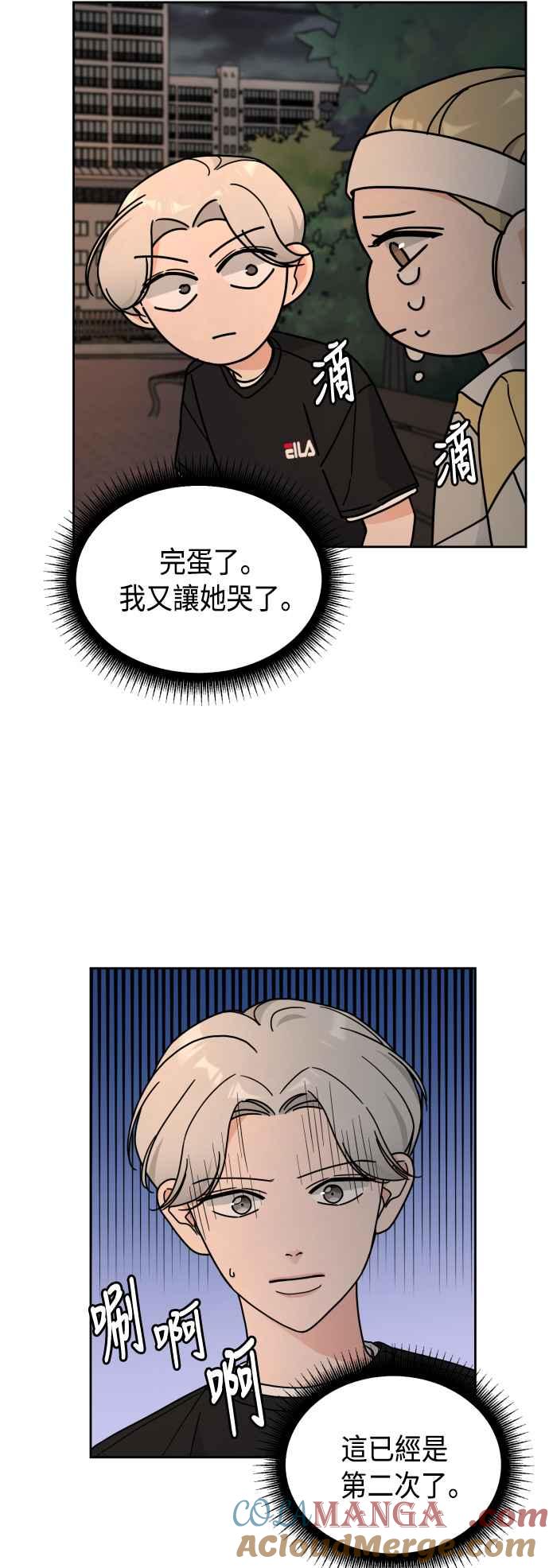 《旧衣回收箱的丘比特》第28话 第4页