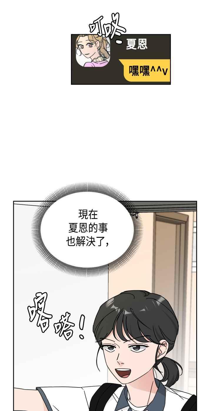 《旧衣回收箱的丘比特》第28话 第30页