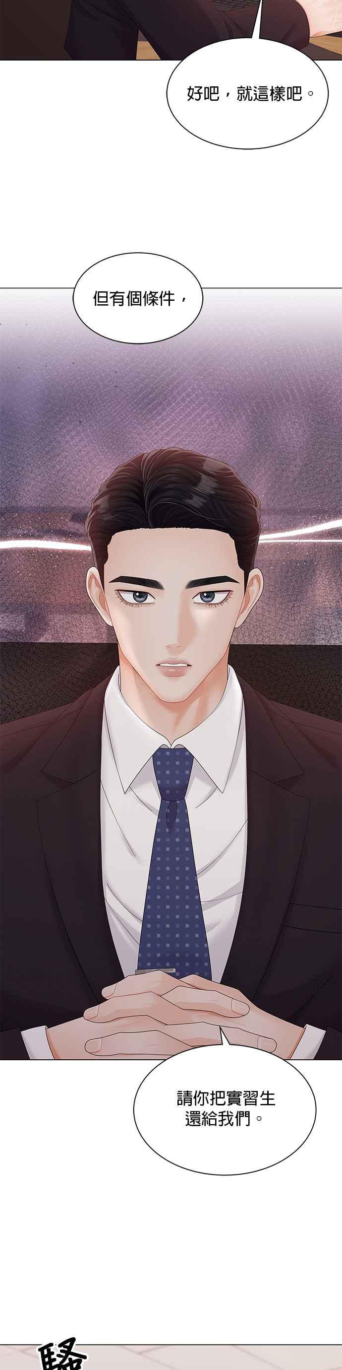 与上司同住的日子 - 第28话 - 第8张图