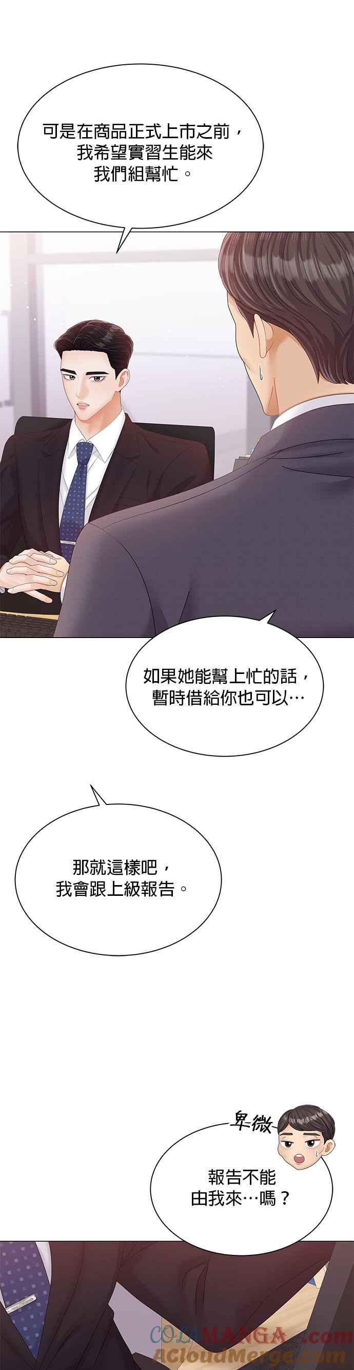 与上司同住的日子 - 第28话 - 第10张图