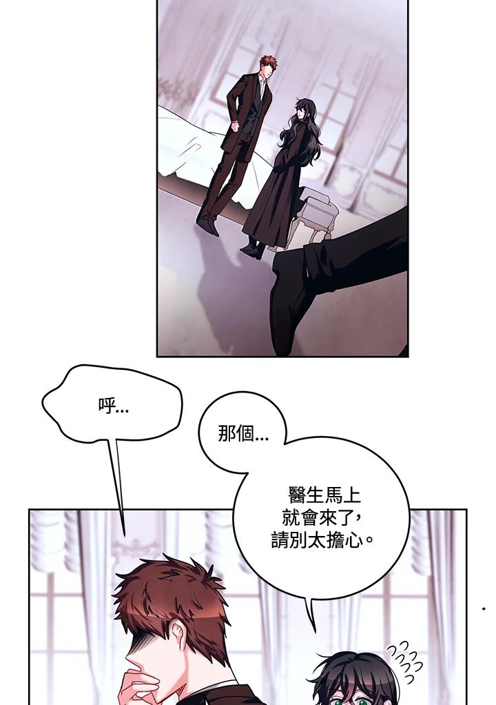 《爱神珍恩帮帮我!》第27话 第9页