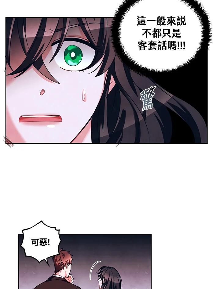 《爱神珍恩帮帮我!》第27话 第18页