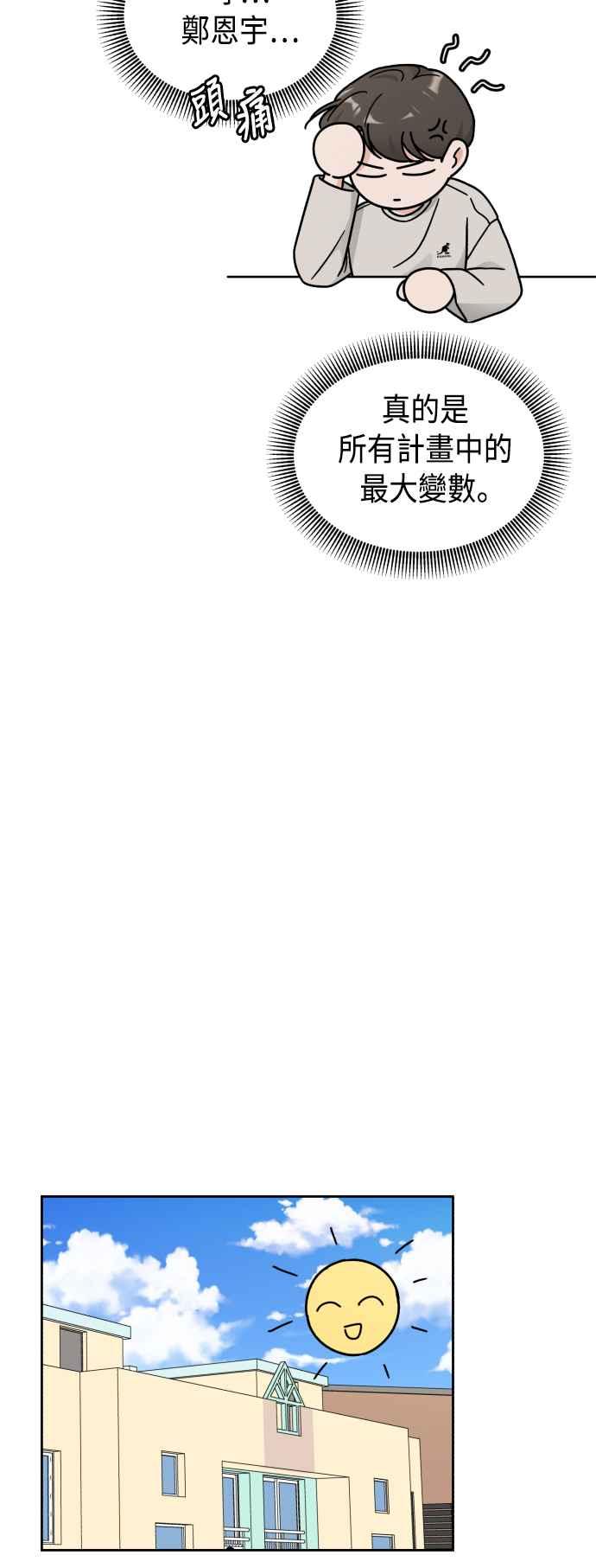 《旧衣回收箱的丘比特》第28话 第29页