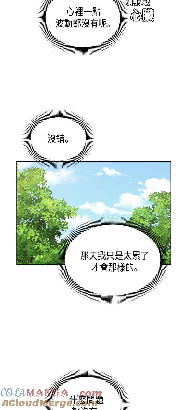 《旧衣回收箱的丘比特》第28话 第43页