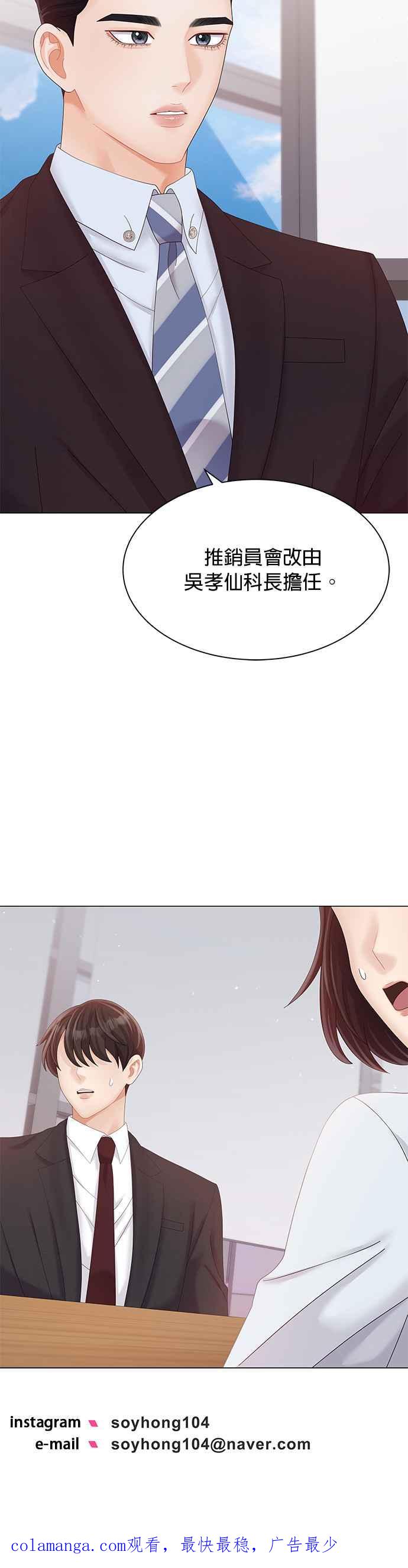 与上司同住的日子 - 第28话 - 第45张图